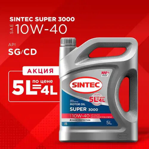 Масло моторное sintec super 3000 10w-40 sg/cd 5л акция 5л по цене 4л