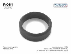 Кольцо уплотнительное глушителя TRANSMASTER UNIVERSAL арт. P.081