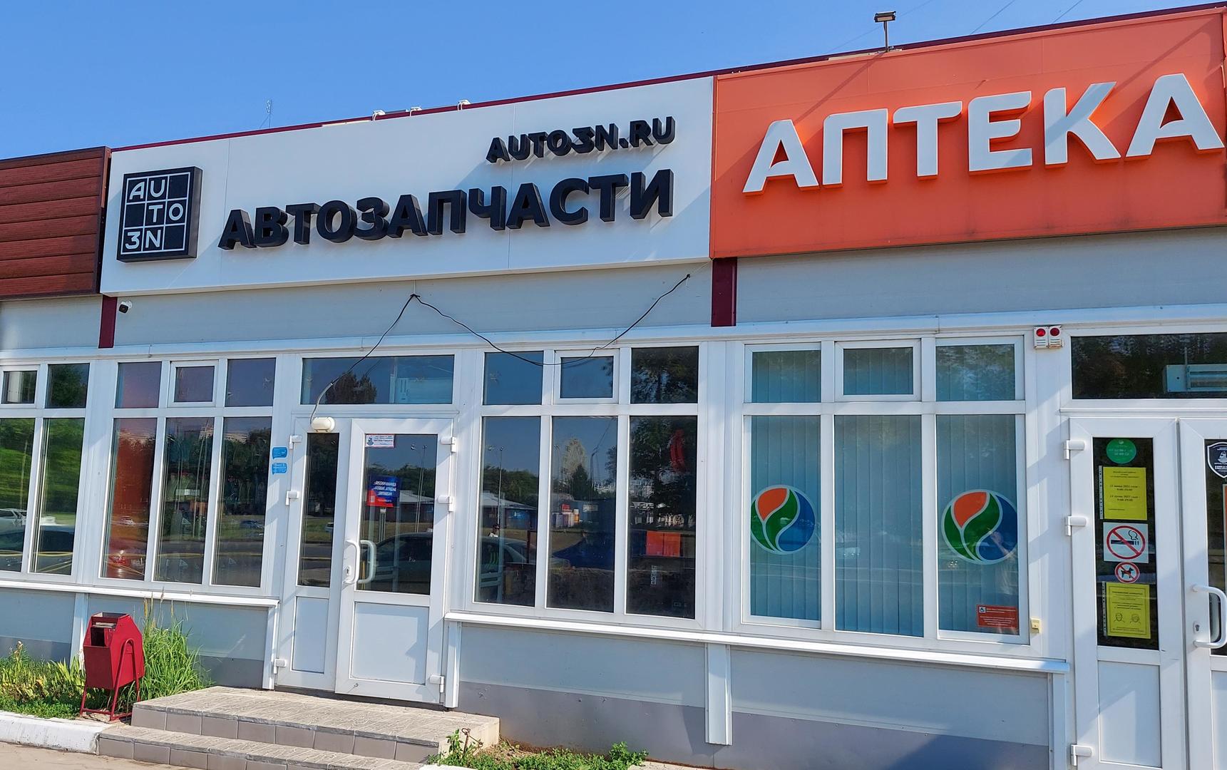 Магазин автозапчастей AUTO3N Тольятти «ул. Революционная»