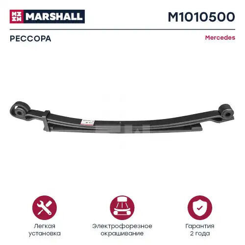 РЕССОРА MERCEDES О.Н. 6743203506 (M1010500, ER_6743203506) MARSHALL